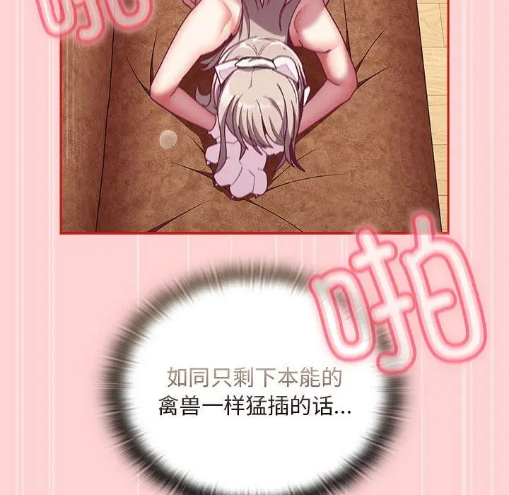 《不请自来的未婚妻》第90话图88