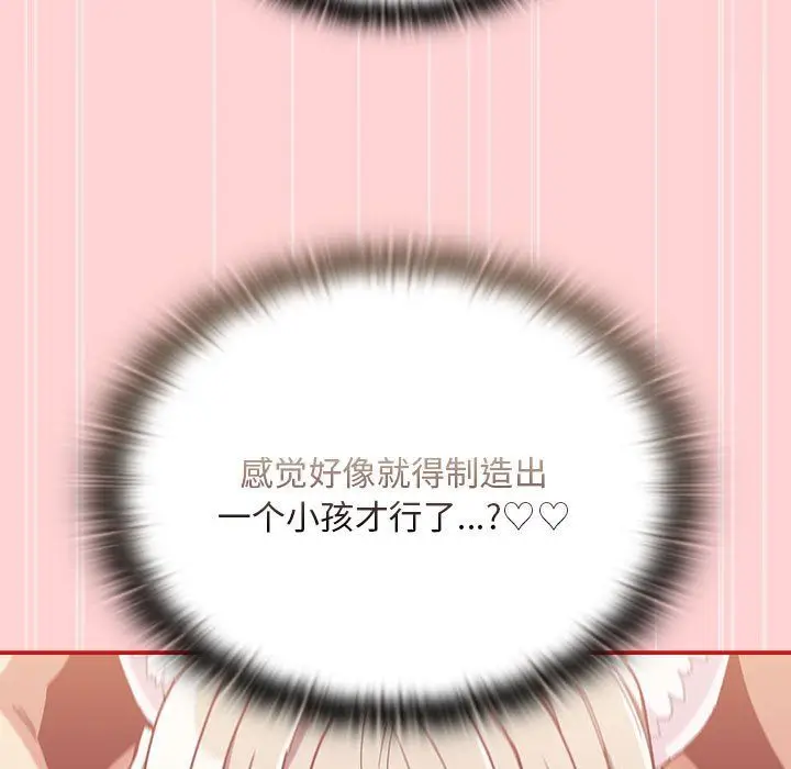 《不请自来的未婚妻》第90话图89