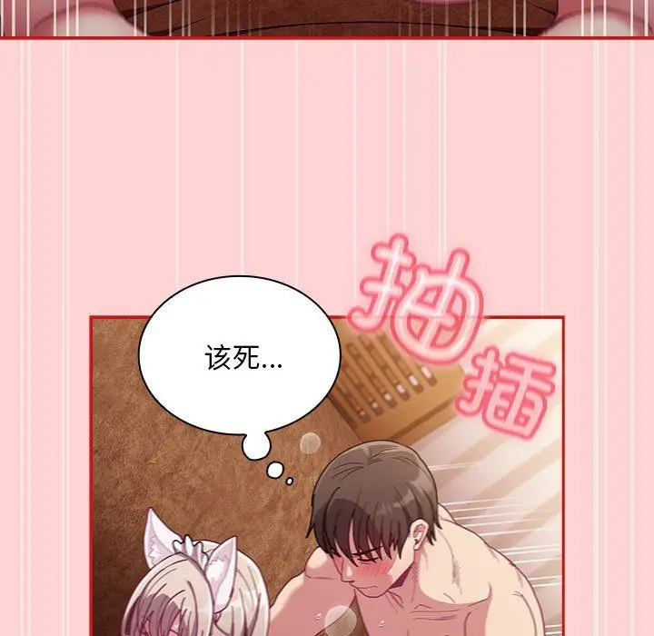 《不请自来的未婚妻》第90话图91