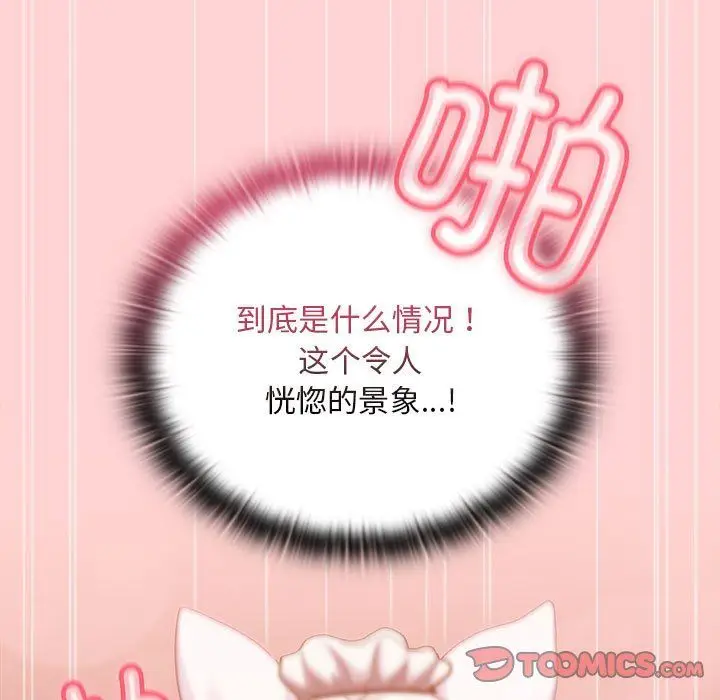 《不请自来的未婚妻》第90话图93