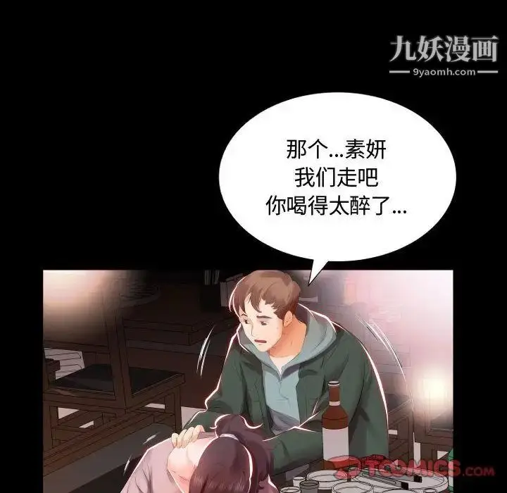 《假戏真做》第5话图10