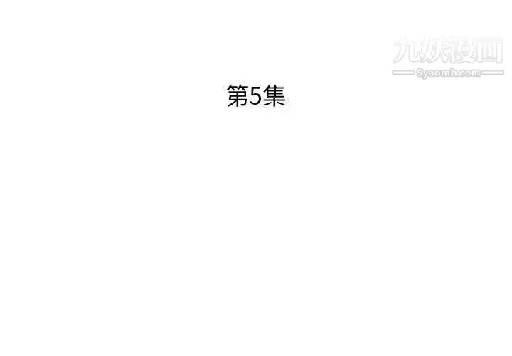 《假戏真做》第5话图3