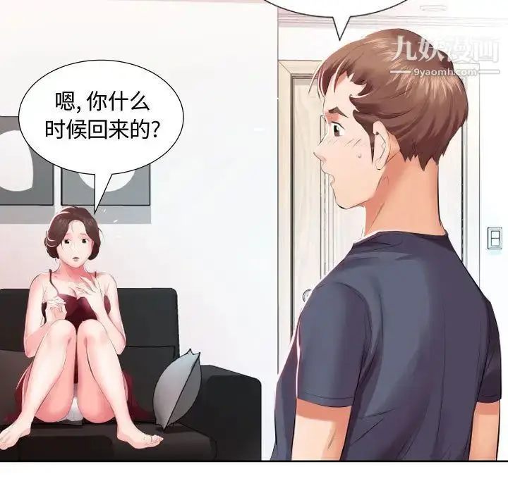 《假戏真做》第5话图52