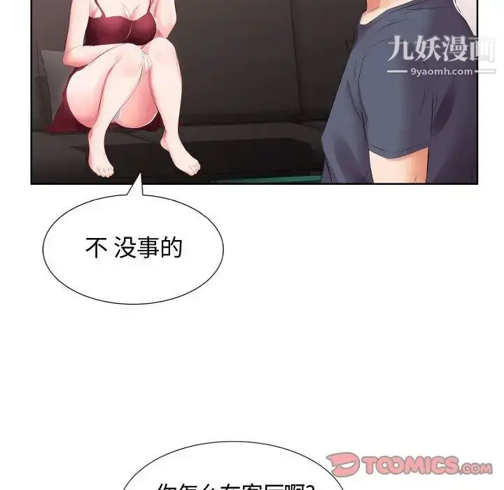 《假戏真做》第5话图54