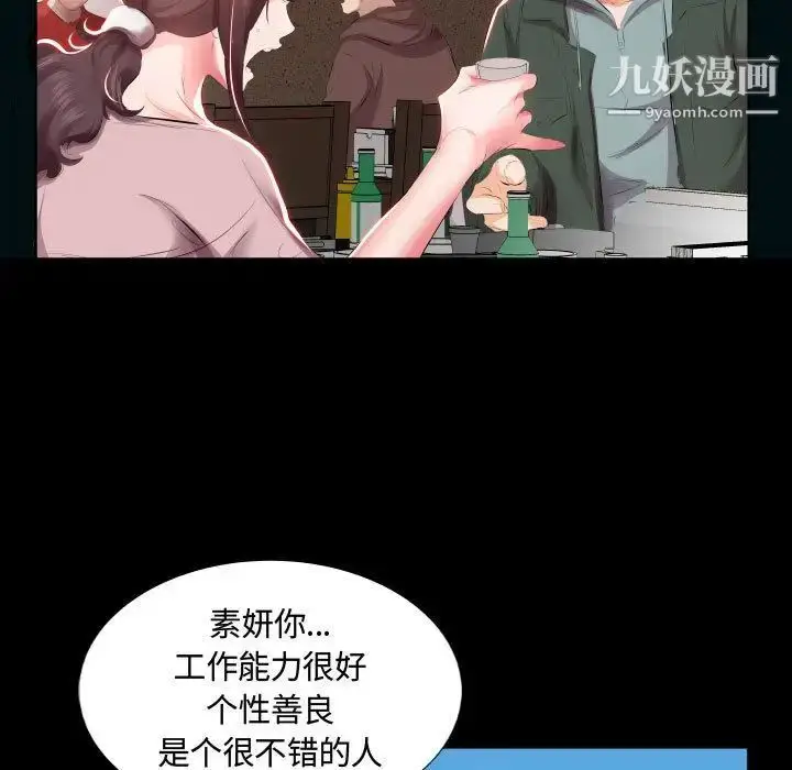 《假戏真做》第5话图7