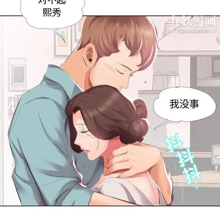 《假戏真做》第2话图11