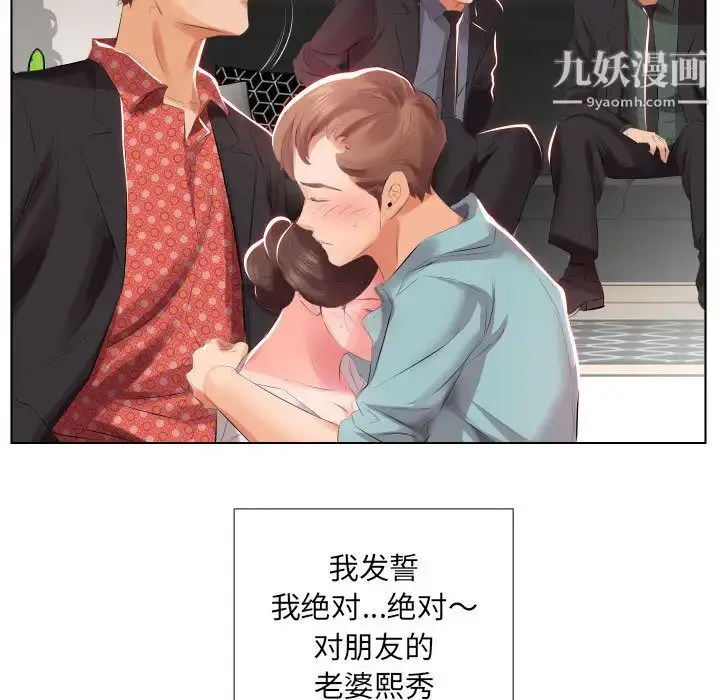 《假戏真做》第2话图13