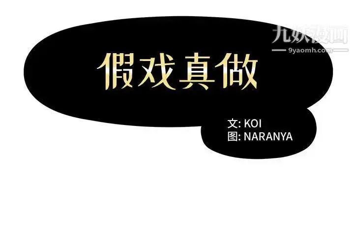 《假戏真做》第2话图2