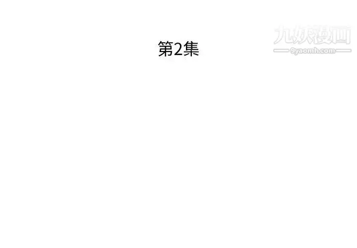 《假戏真做》第2话图3