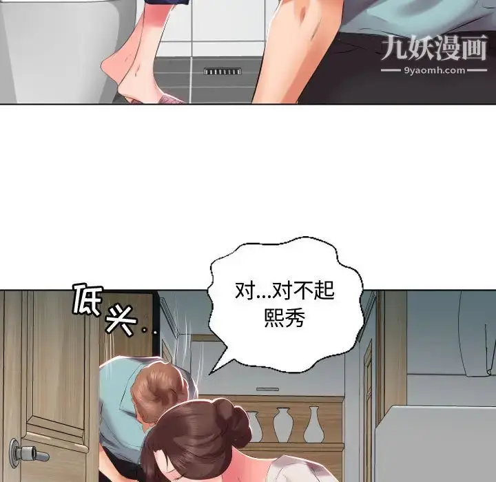 《假戏真做》第2话图37