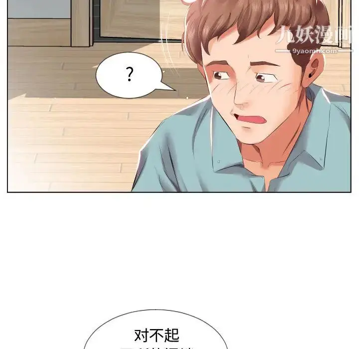 《假戏真做》第2话图41