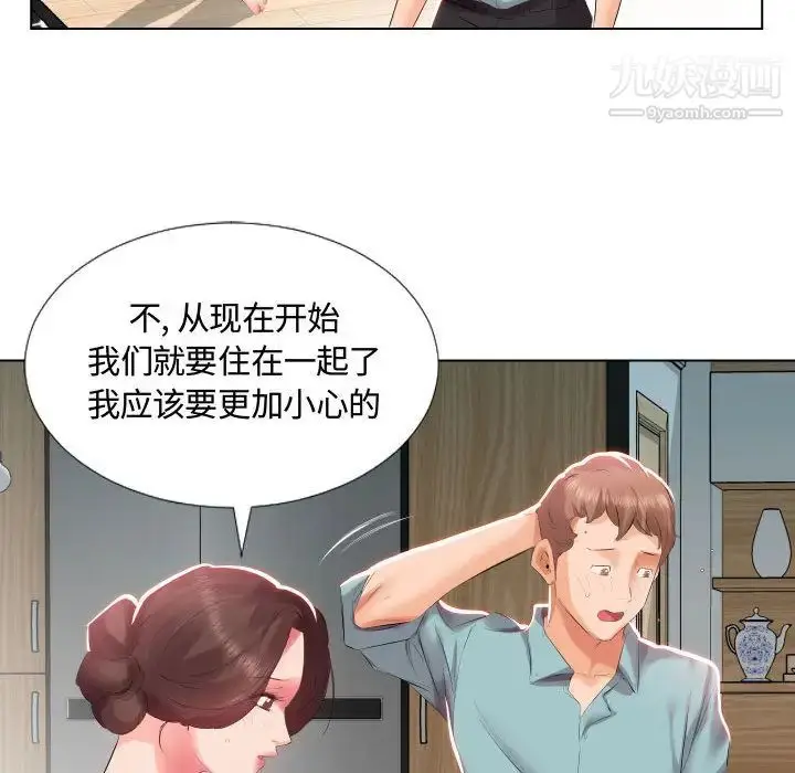 《假戏真做》第2话图43