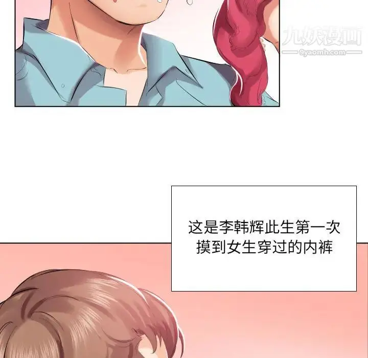 《假戏真做》第2话图91
