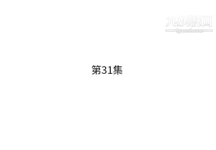 《假戏真做》第31话图3