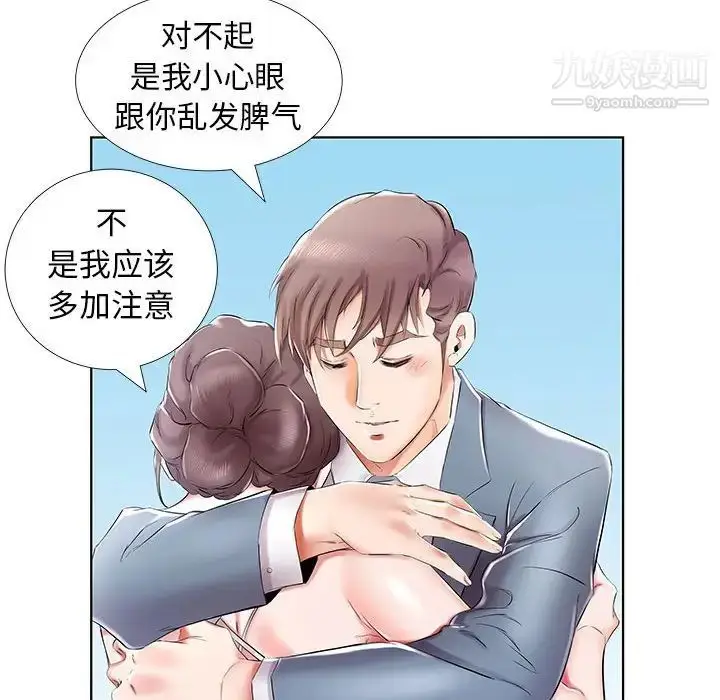 《假戏真做》第31话图48