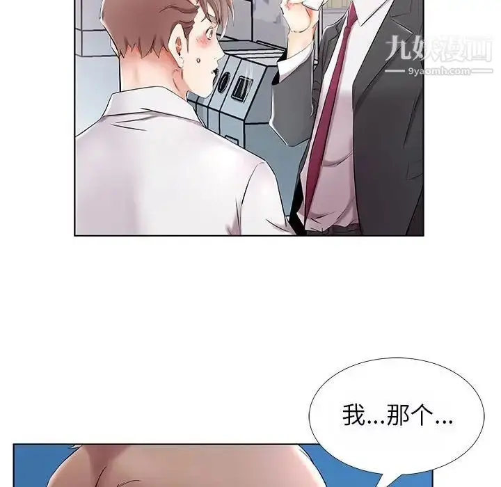 《假戏真做》第31话图60