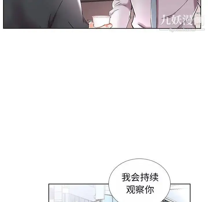 《假戏真做》第31话图63