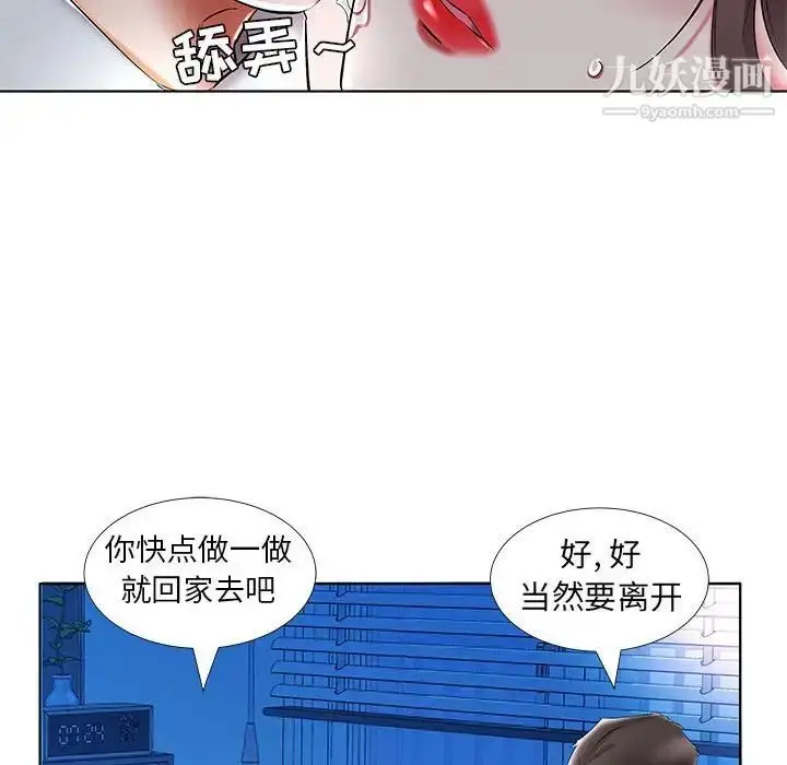 《假戏真做》第31话图86