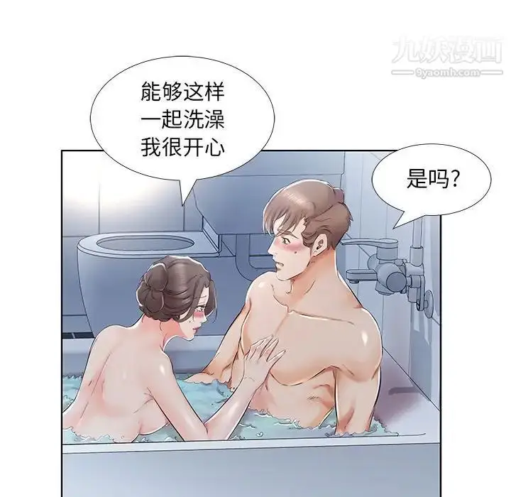 《假戏真做》第33话图11