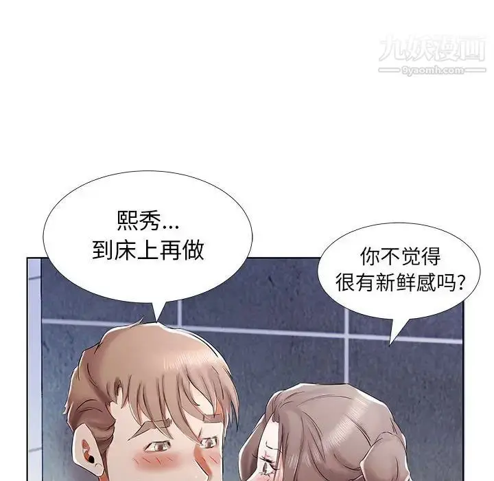 《假戏真做》第33话图16