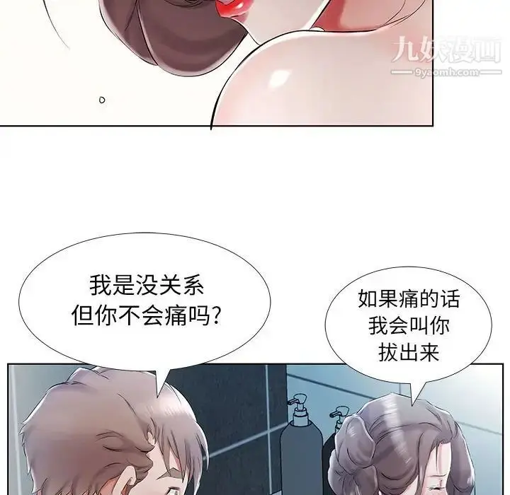 《假戏真做》第33话图36