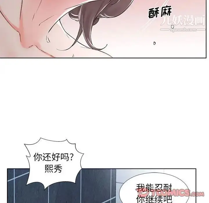 《假戏真做》第33话图50