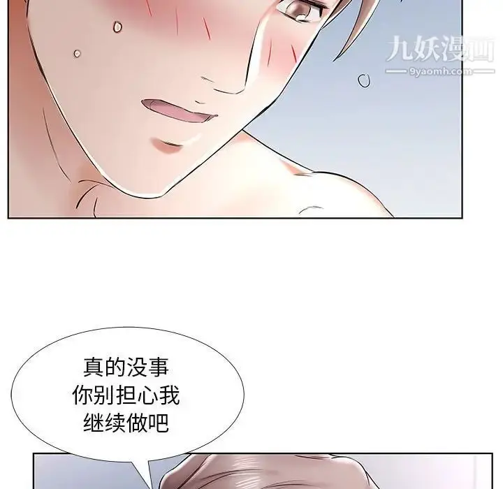 《假戏真做》第33话图53