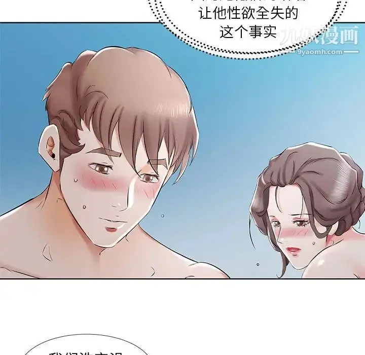 《假戏真做》第33话图7