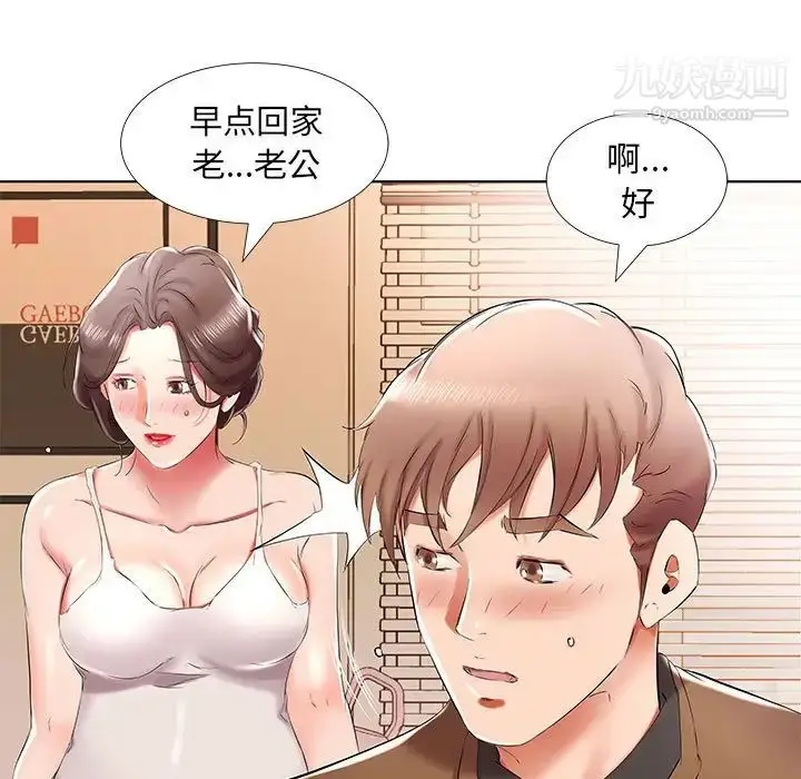 《假戏真做》第33话图85