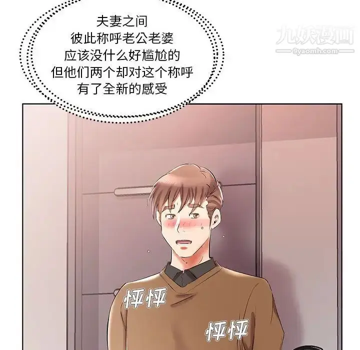 《假戏真做》第33话图88