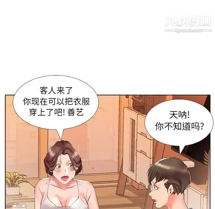 《假戏真做》第29话图62