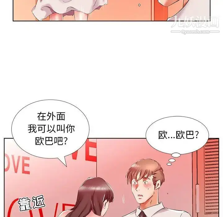 《假戏真做》第29话图89