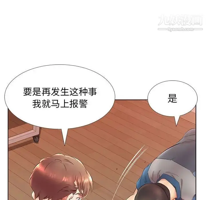《假戏真做》第25话图11