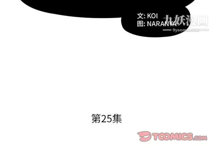 《假戏真做》第25话图2