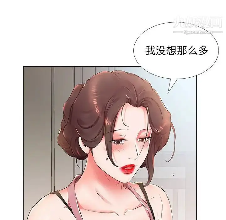《假戏真做》第25话图20