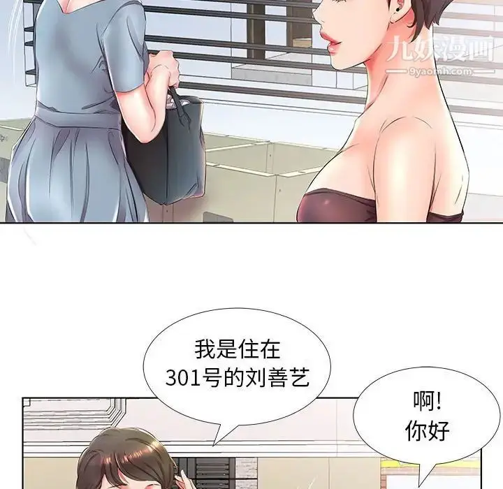 《假戏真做》第25话图41
