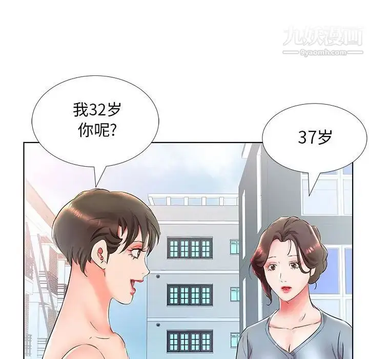《假戏真做》第25话图44