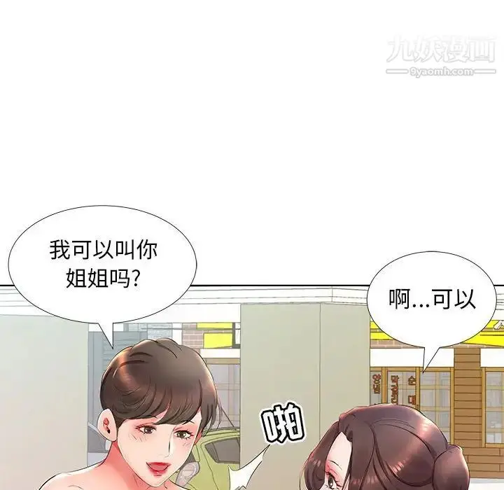 《假戏真做》第25话图47