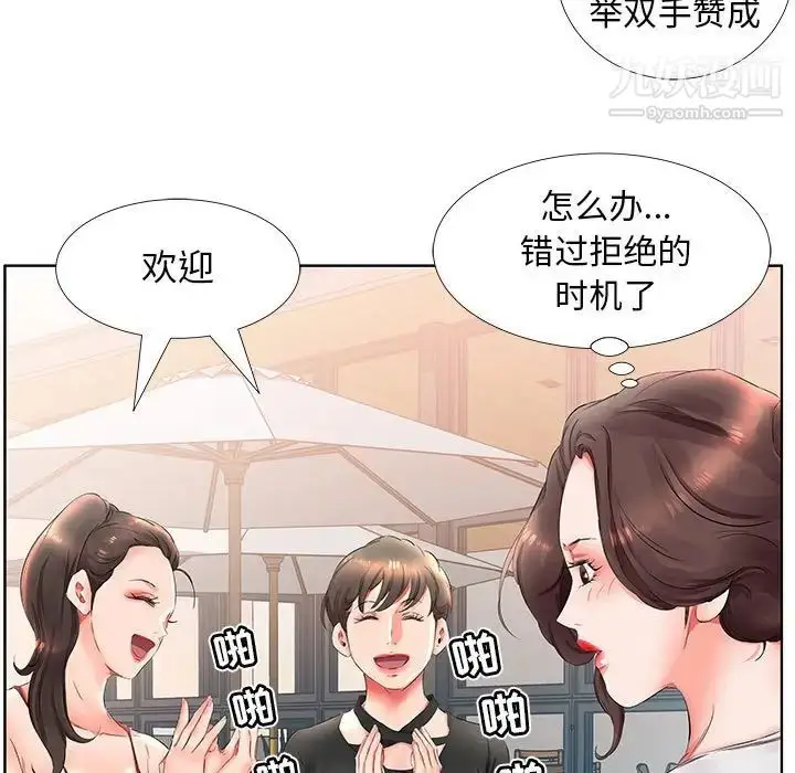 《假戏真做》第25话图67