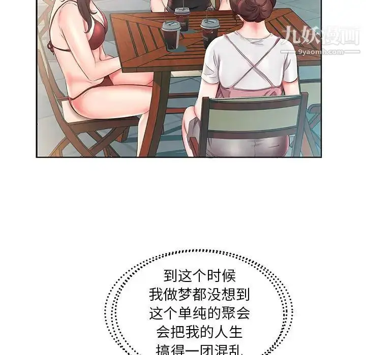 《假戏真做》第25话图69