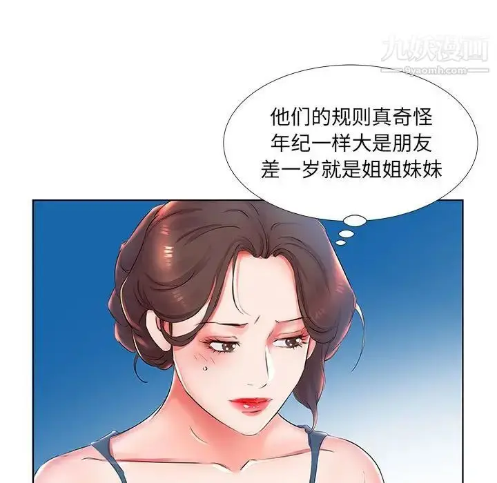 《假戏真做》第25话图91