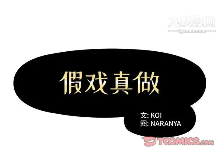 《假戏真做》第30话图2