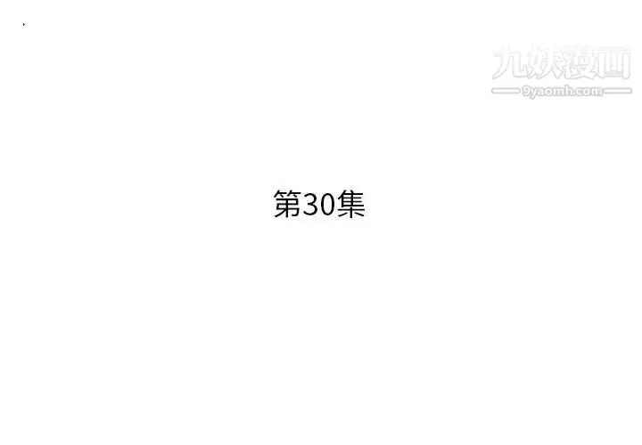 《假戏真做》第30话图3