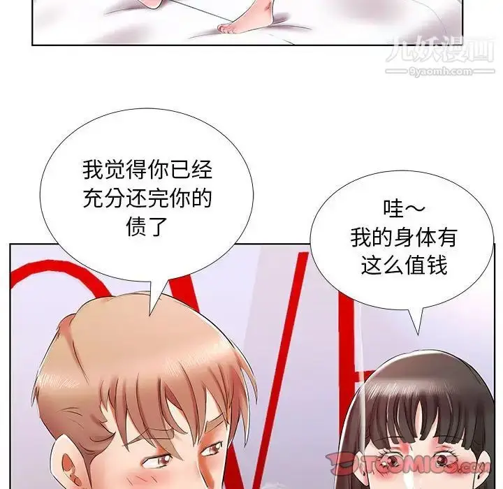 《假戏真做》第30话图82