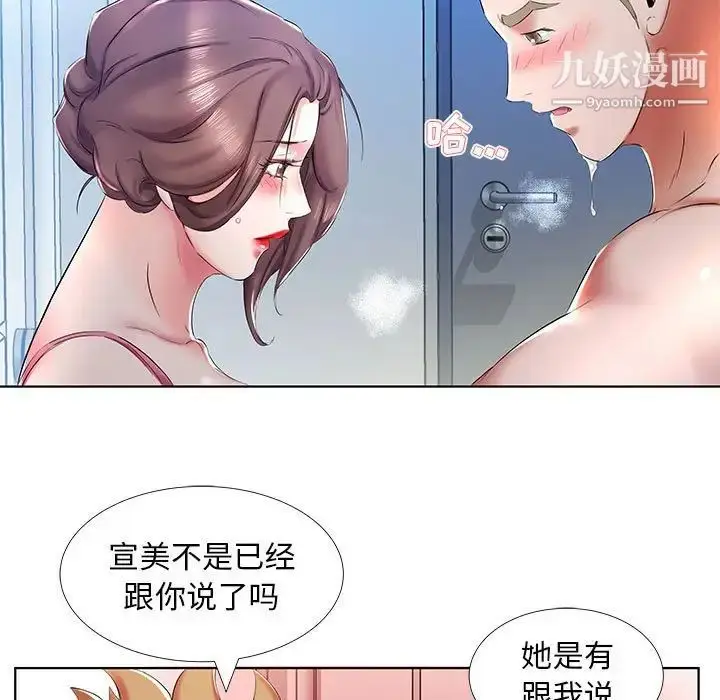 《假戏真做》第30话图93