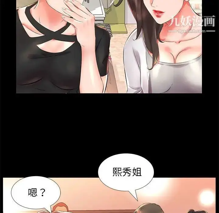 《假戏真做》第26话图20