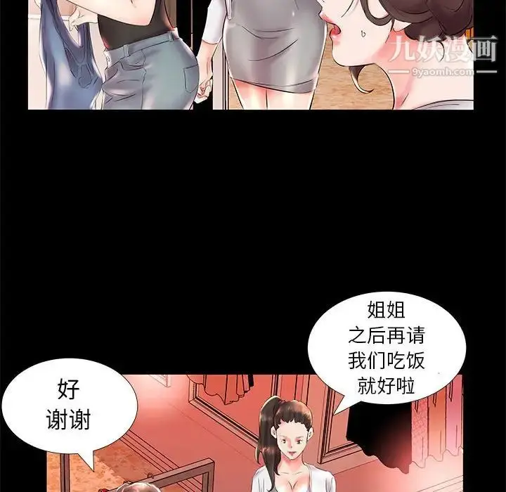 《假戏真做》第26话图26