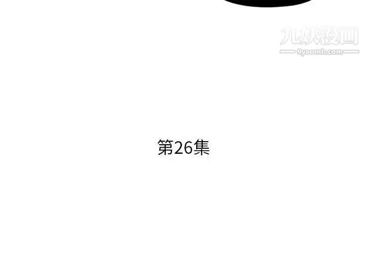 《假戏真做》第26话图3