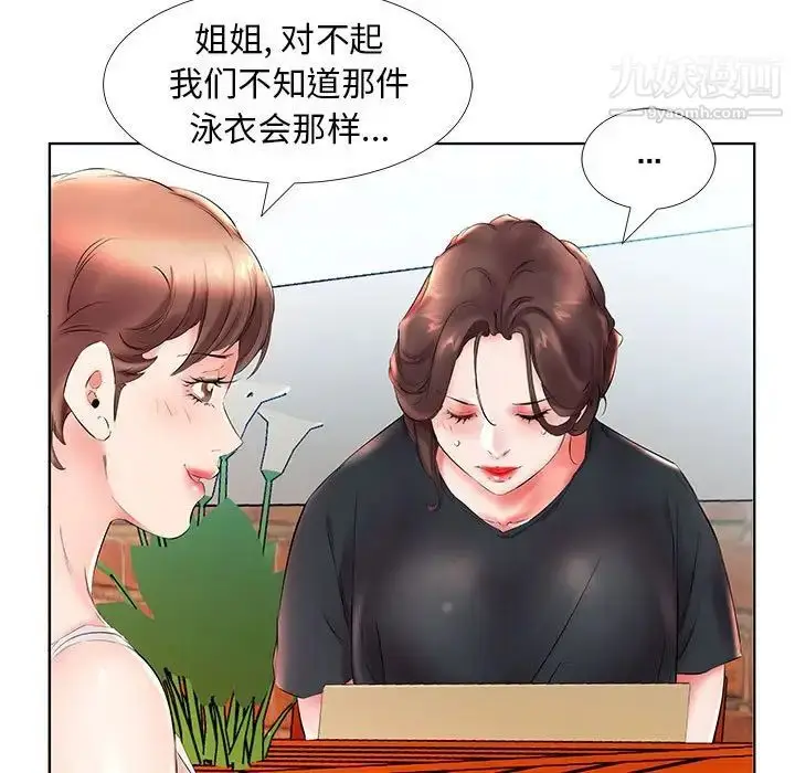 《假戏真做》第26话图31