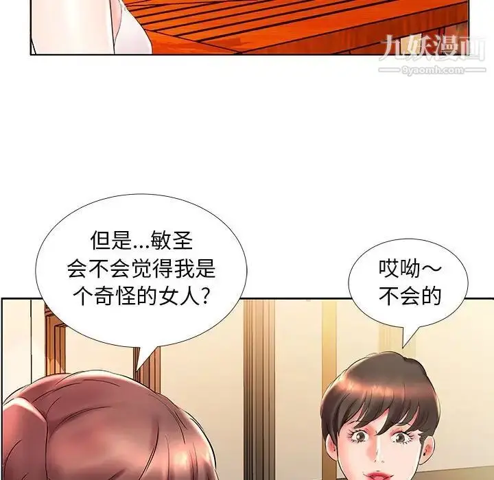 《假戏真做》第26话图32